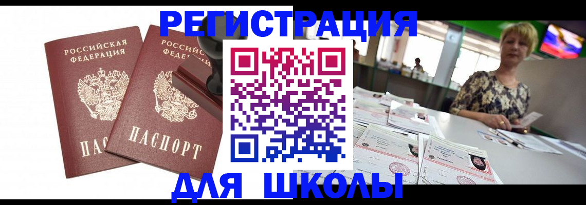 прописка в Соколе