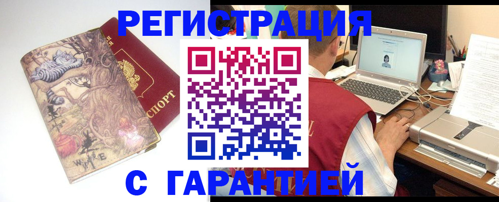 прописка в Соколе