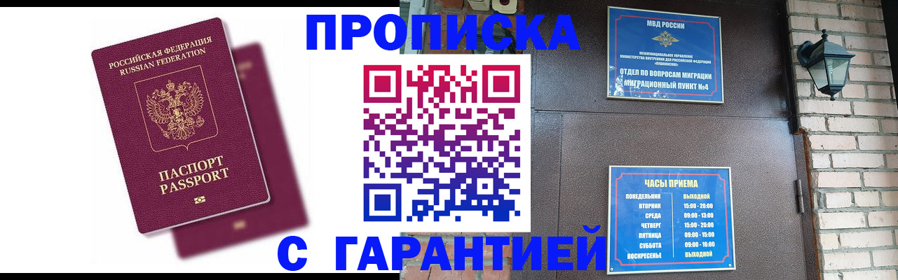 прописка гарантия в Соколе