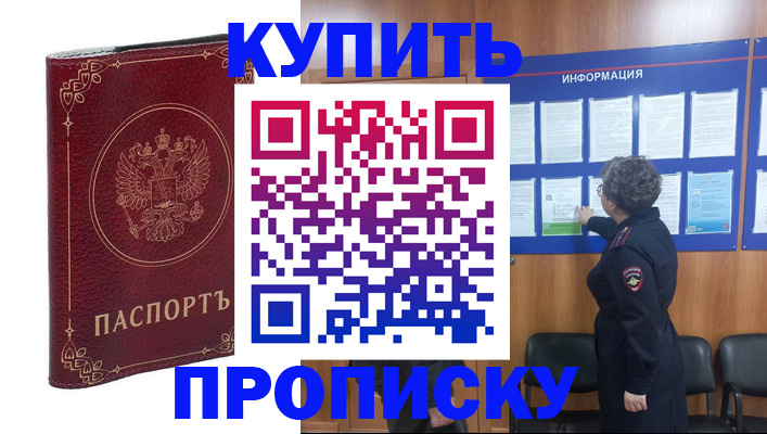 прописка иностранных граждан в Соколе